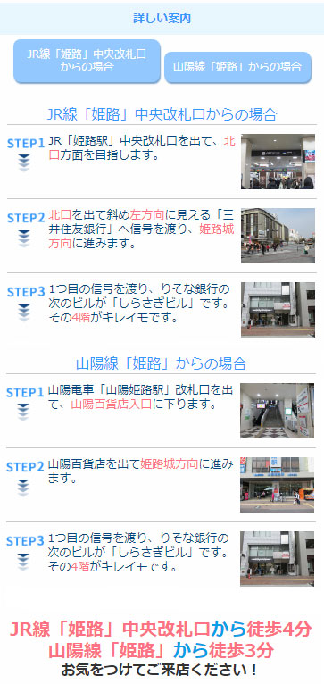 キレイモ(KIREIMO)姫路駅前店までの案内図